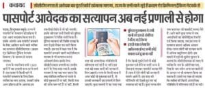 Passport Verification New Rule