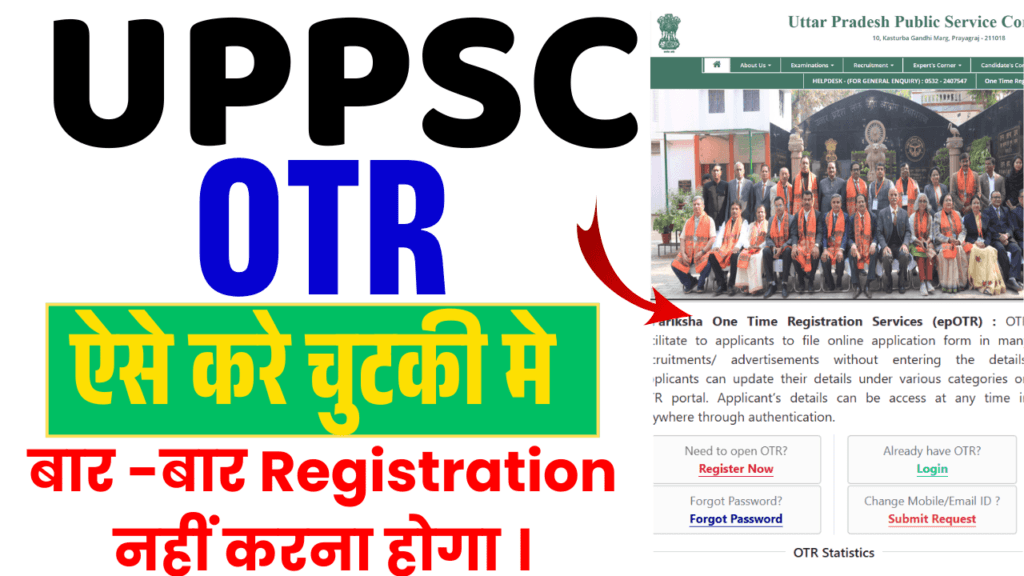 UPPSC OTR Registration Process 2025