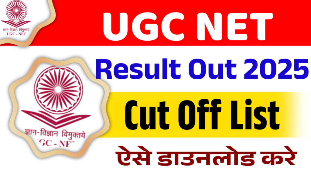 UGC NET Result Out 2025