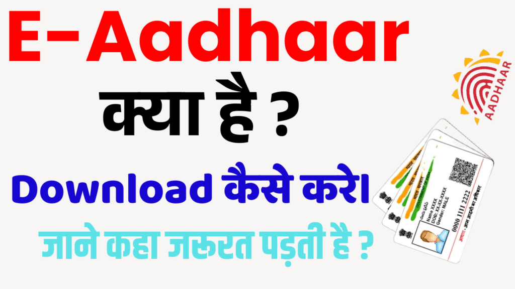 E-Aadhaar