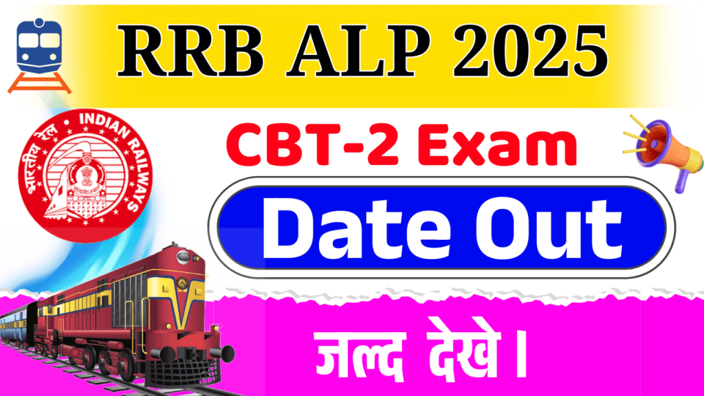 RRB ALP CBT -2 Exam Date Released