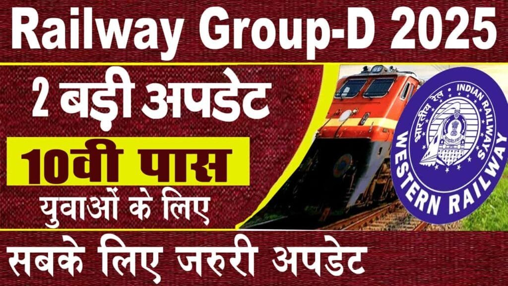 Railway Group D Last Date Extend
