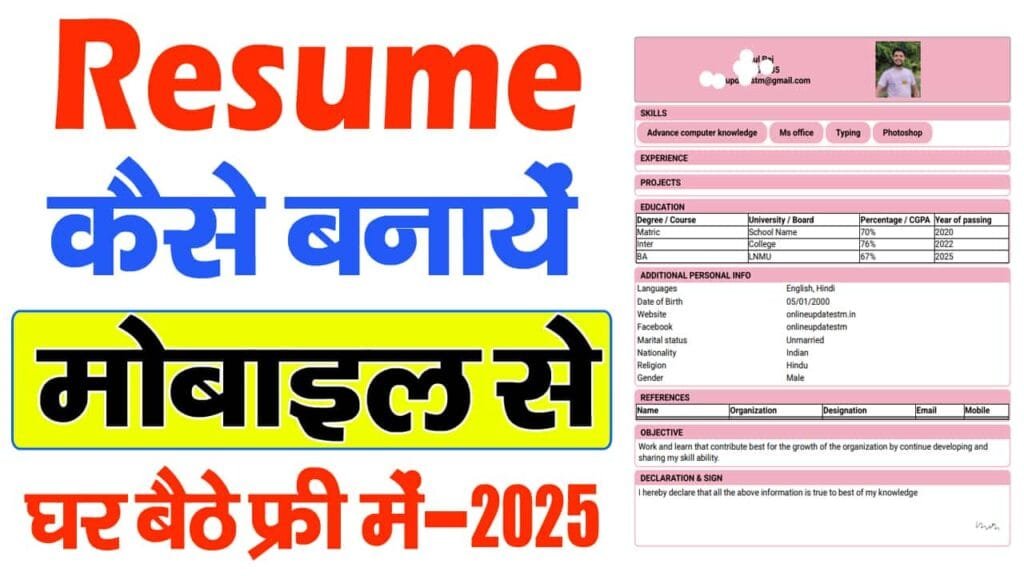 Resume kaise banaye