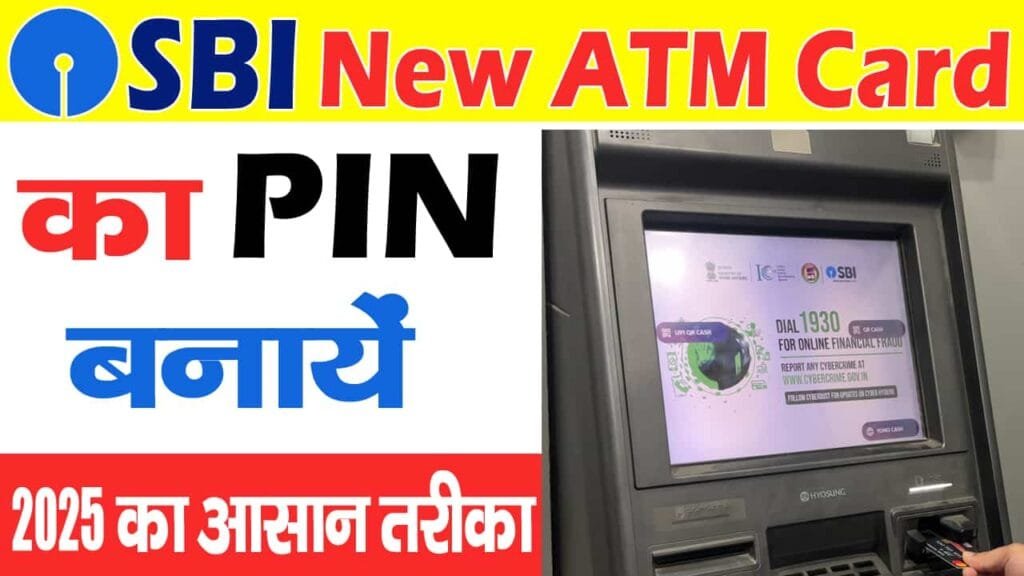 SBI Ke Naye ATM Ka Pin Kaise Banaye