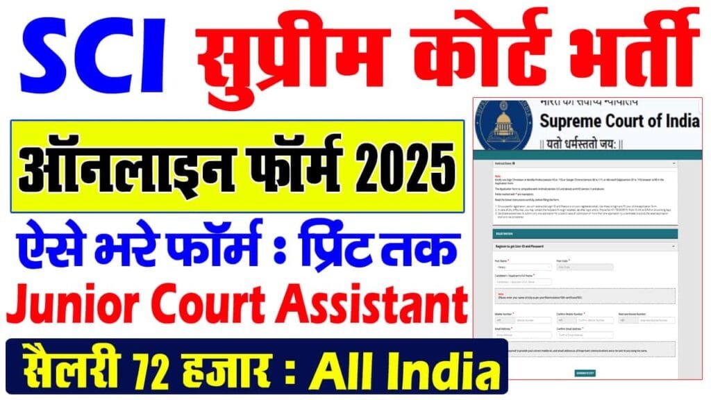 Supreme Court Junior Court Assistant Recruitment 2025