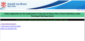 NAYAY Mitra Vacancy 2025