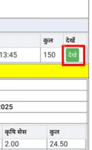 Jamin Ka Rasid Kaise Download Kare 2025
