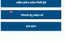 Bihar Bhumi Parimarjan Online 2025