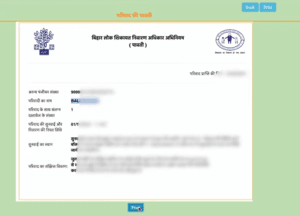 Bihar Lok Shikayat Online Kaise Kare 2025