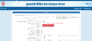 Bihar Civil Service Protsahan Yojana 2025