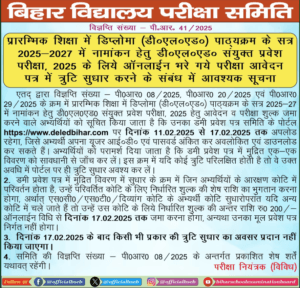 Bihar DElEd Form Correction 2025