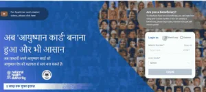 Ayushman Card Name Correction 2025