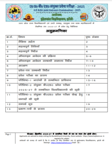 UP B.ED Admission 2025