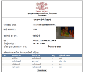 Ration Card Me Online Mobile Number Check
