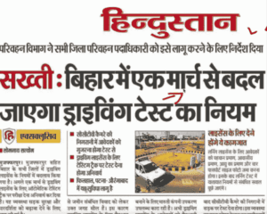 Bihar Driving License New Rules 2025