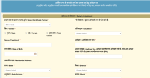 EWS Praman Patra Online Apply