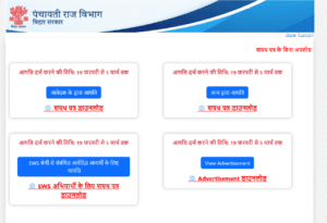 Bihar Gram Kachahari Sachiv Grievance Form 2025