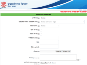 Bihar Gram Kachahari Sachiv Grievance Form 2025