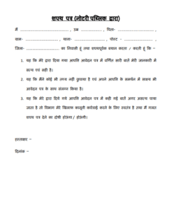 Bihar Gram Kachahari Sachiv Grievance Form 2025