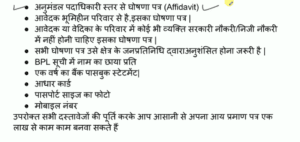 Bihar Laghu Udyami Yojana Aay Certificate 2025