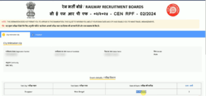 RPF Constable Exam City 2025