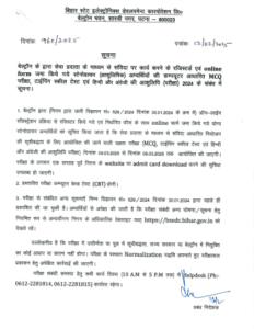 Beltron Stenographer Admit Card Date 2025