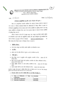 Beltron Stenographer Admit Card Date 2025