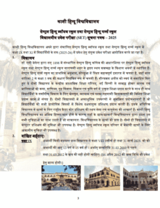 BHU School Admission Apply Online 2025