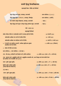 BHU School Admission Apply Online 2025