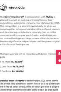 Mahakumbh Quiz 2025