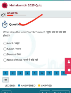 Mahakumbh Quiz 2025