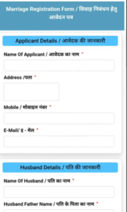 Marriage Certificate Online Apply 2025