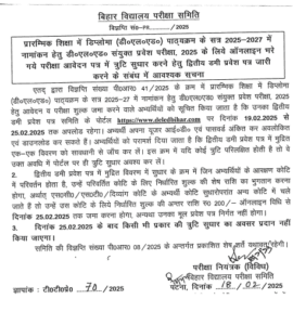 Bihar DELED Entrance Exam 2025