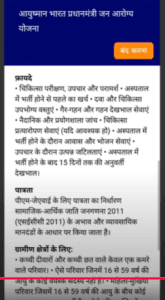 E-Shram Card Se Ayushman Card Kaise Download kare