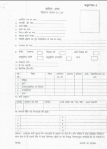  Bihar Samaharnalaya Bharti 2025