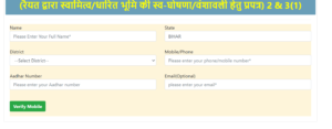 Bihar Jamin Survey Online Form 2025