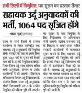 Bihar Block Level New Bharti 2025
