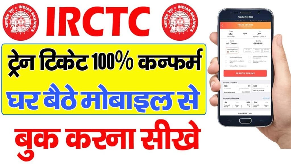 Train Ticket Booking Online 2025