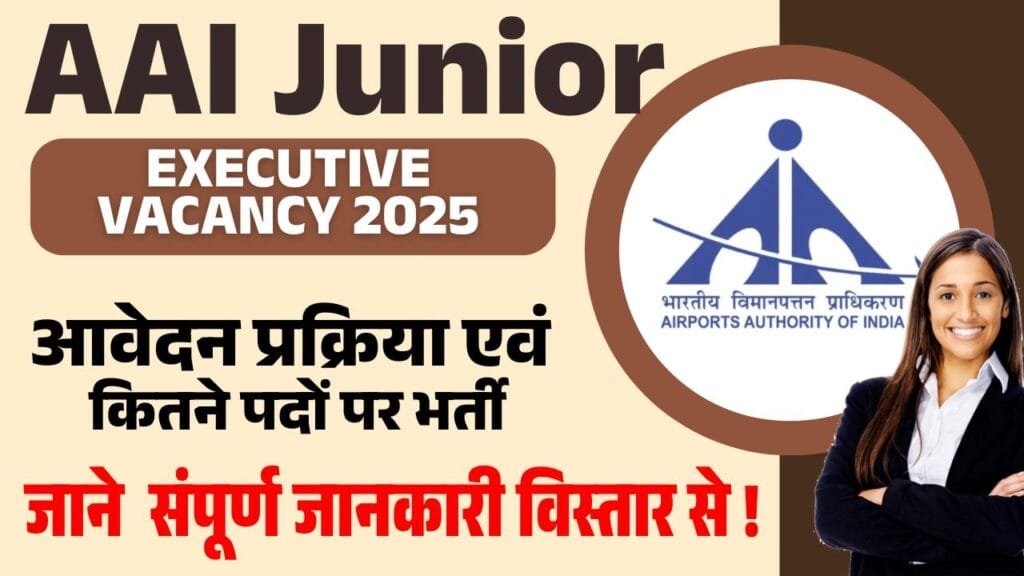 AAI Junior Executive Vacancy 2025