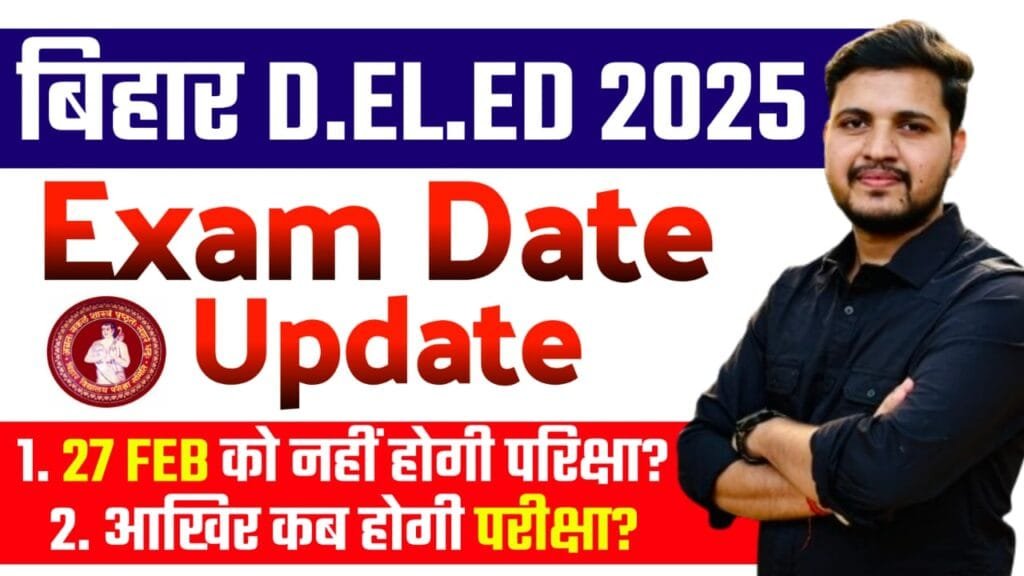 Bihar DELED Entrance Exam 2025