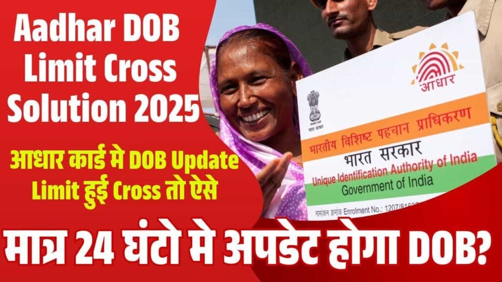 Aadhar DOB Limit Cross Solution 2025