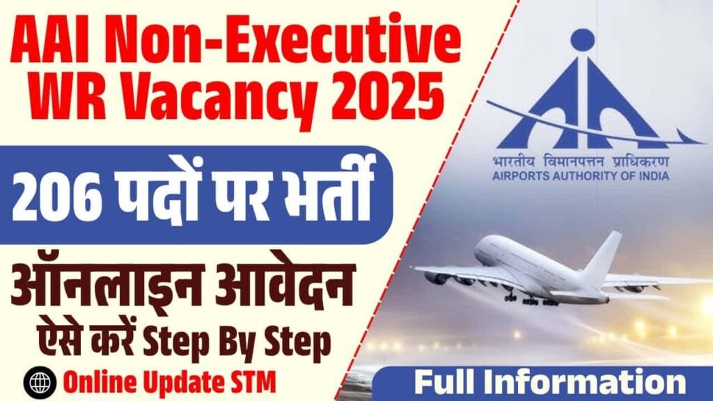 AAI Non-Executive WR Vacancy 2025