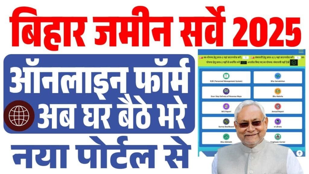 Bihar Jamin Survey Online Form 2025 Kaise Bhare