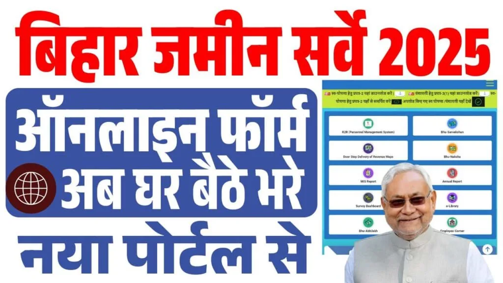Bihar Jamin Survey Online Form 2025 Kaise Bhare