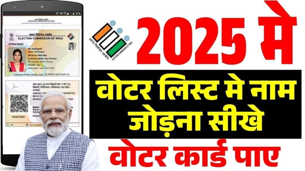 New Voter Card Registration Kaise Kare 2025