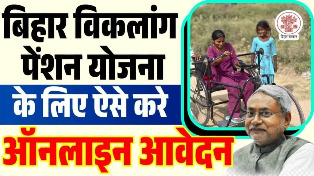 Bihar Viklang Pension Yojana 2025