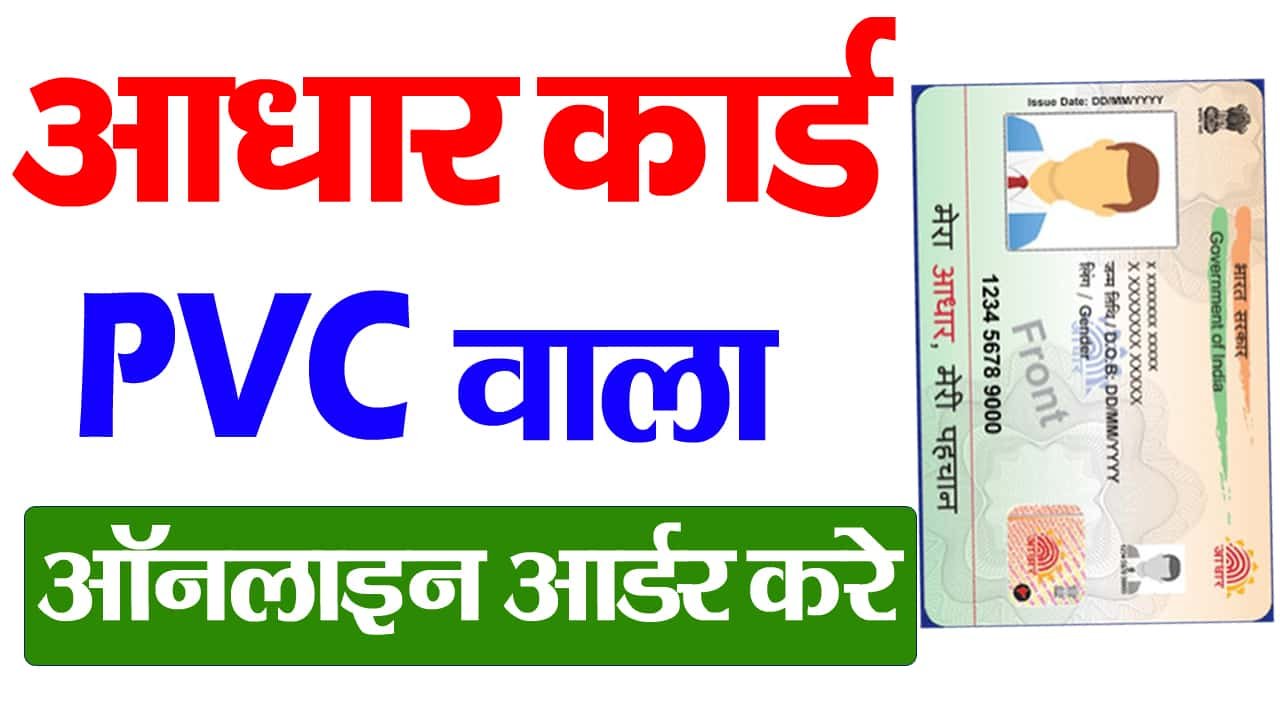 Aadhar pvc card online order 2025 pvc 