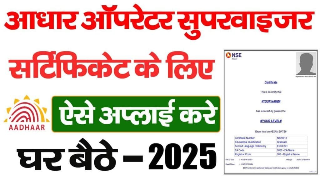 Aadhaar Supervisor Certificate Apply Online 2025