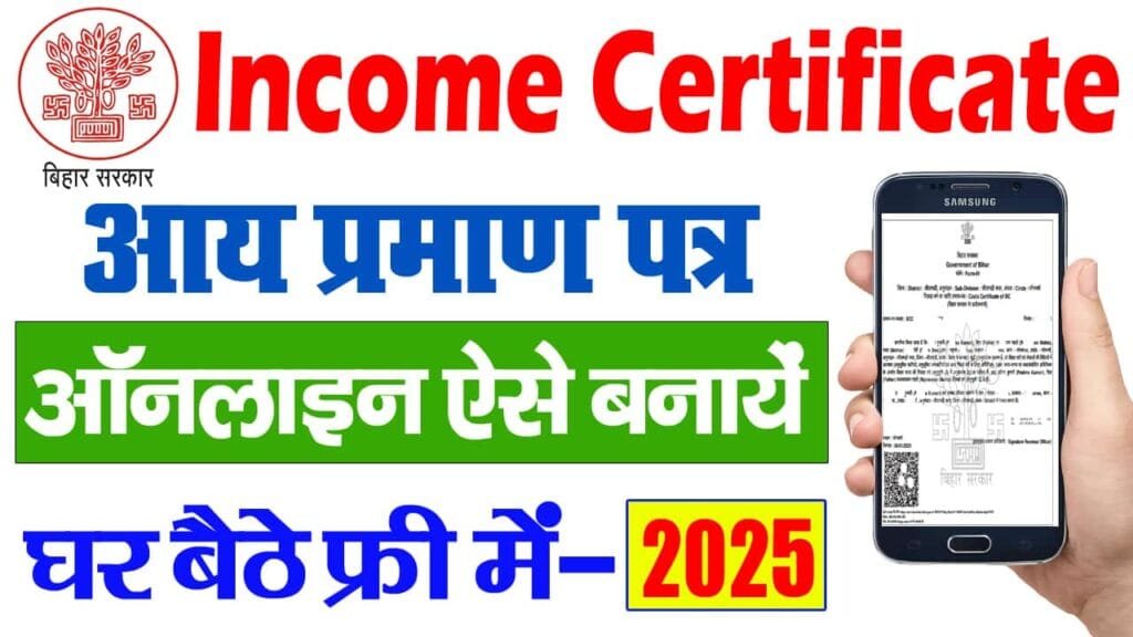 Bihar Income Certificate Kaise Banaye 2025