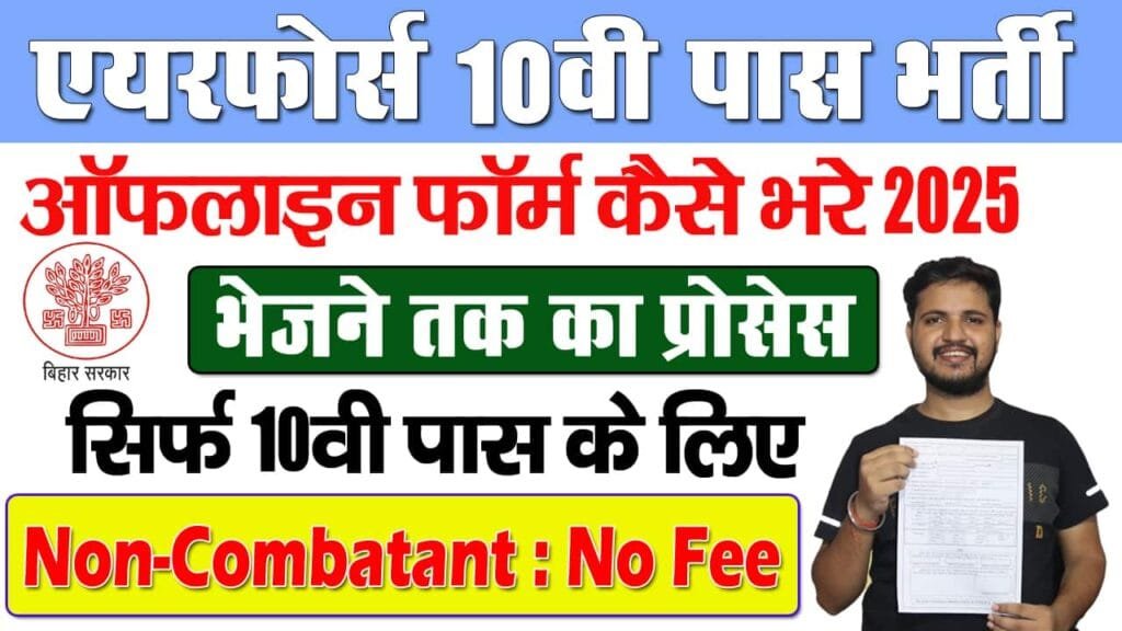 Air Force Non-Combatant Form 2025